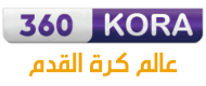 360 كورة اونلاين - مباريات اليوم مباشر جوال koora live - kora360